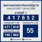 หวยออก1มีนาคม2565